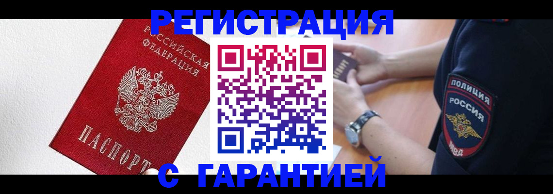 временная регистрация надежно в Улан-Удэ