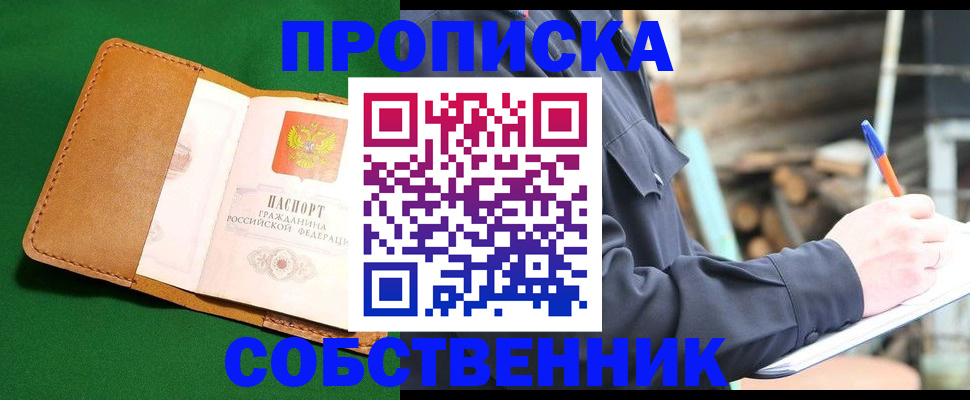 купить прописку в Улан-Удэ